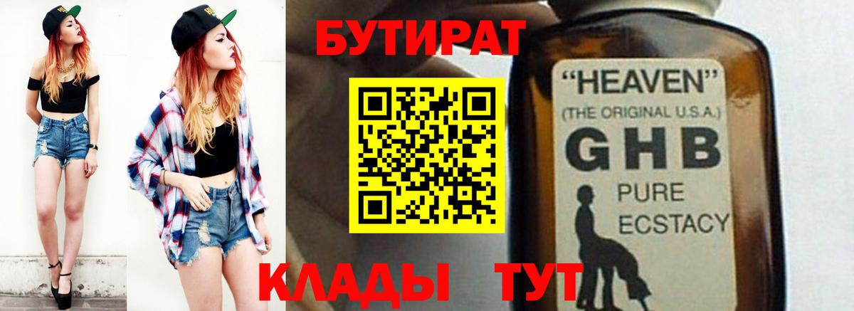 Бутират жидкий экстази Иваново