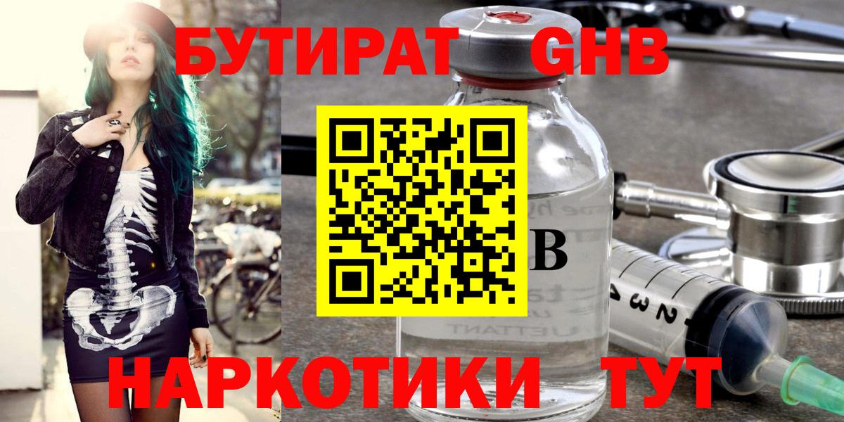 Бутират буратино  Вход с VPN  Иваново 