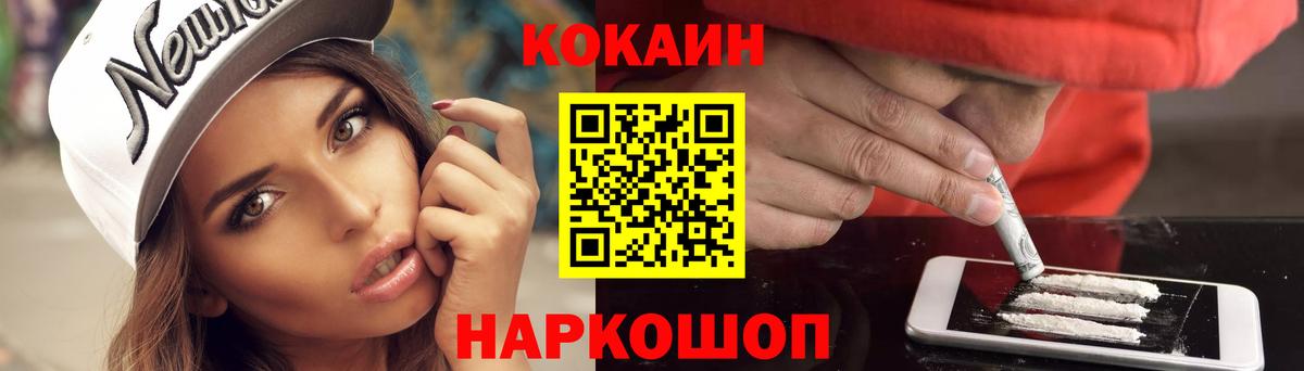 КОКАИН Колумбийский  COCAIN 99%  КОКАИН  Вход с VPN  Иваново 