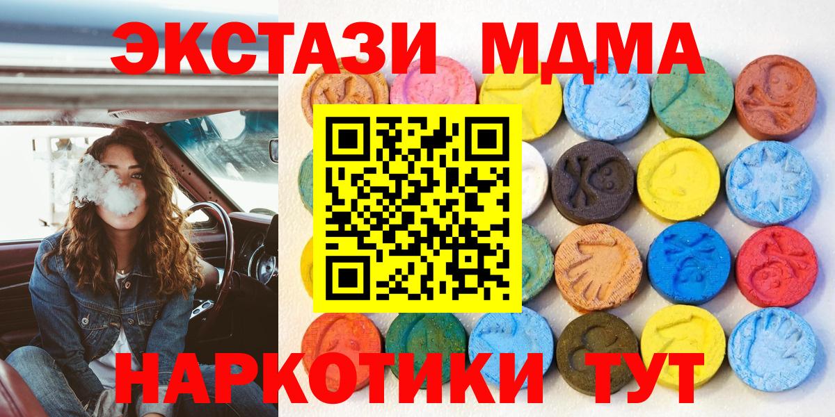 ЭКСТАЗИ  Вход с VPN  Экстази 280мг  Иваново  Экстази XTC 