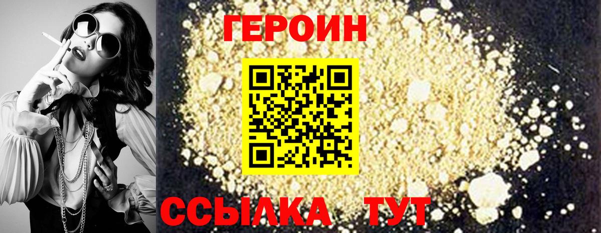 ГЕРОИН VHQ Иваново