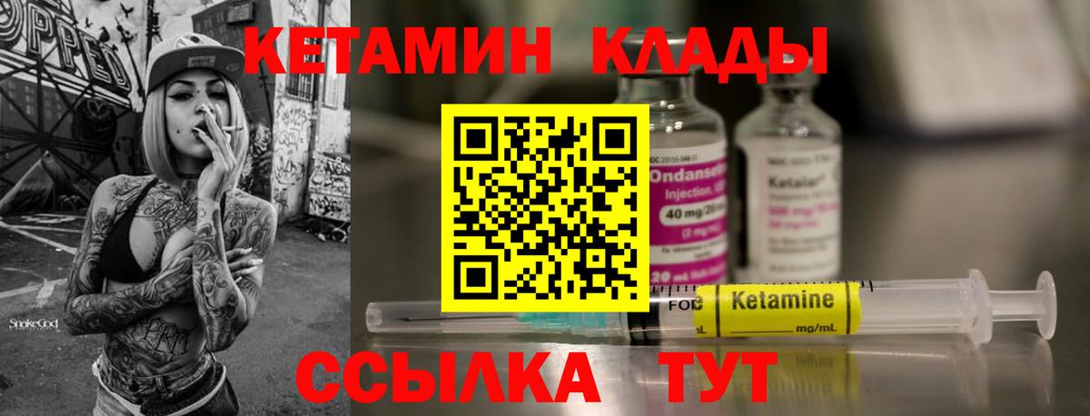 КЕТАМИН VHQ Иваново
