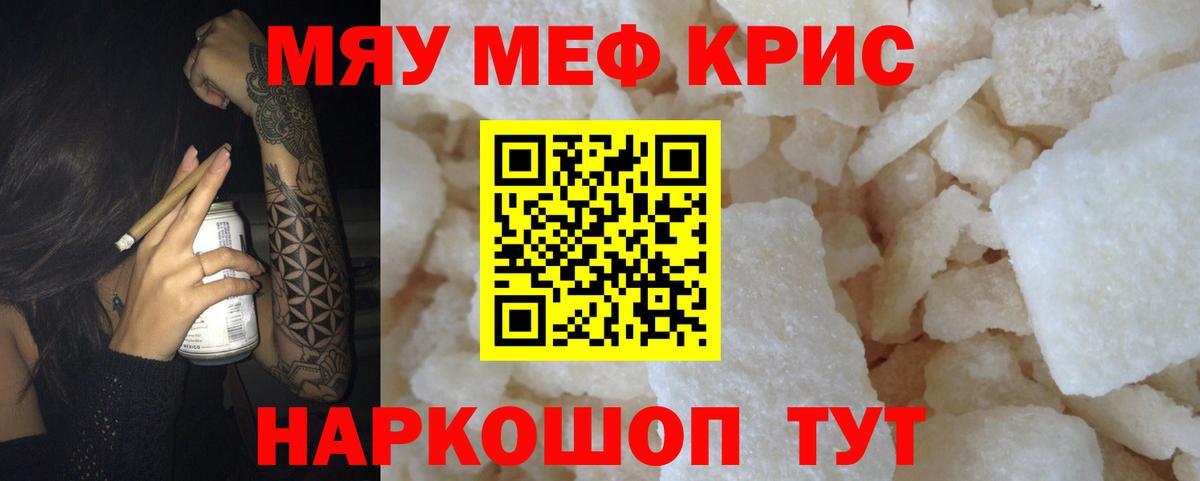 МЯУ-МЯУ мука  Мефедрон мука  МЕФ  Вход с VPN  Иваново 