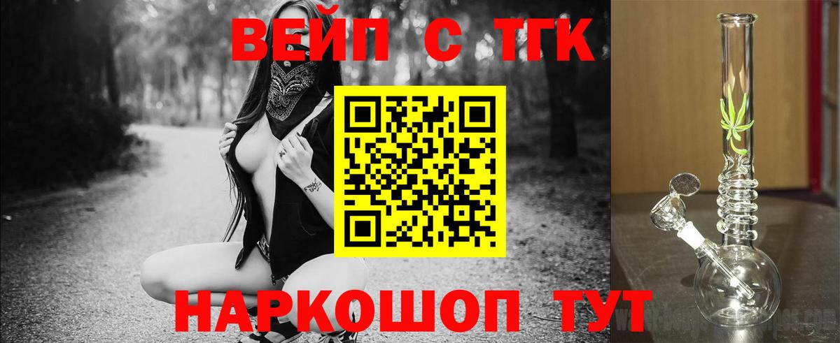 Дистиллят ТГК вейп  Вход с VPN  магазин продажи наркотиков  Иваново 